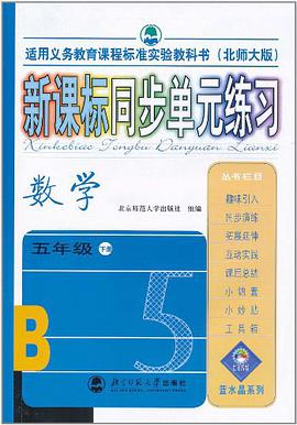 五年级下册 pdf epub mobi 电子书 下载