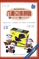 六面立体拼图(3-4) pdf epub mobi 电子书 下载