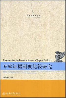 刑事程序法论丛 pdf epub mobi 下载