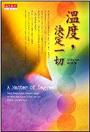温度，决定一切 pdf epub mobi 电子书 下载