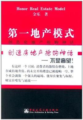 第一地产模式 pdf epub mobi 电子书 下载