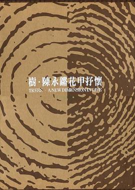 树-陈永锵花甲抒怀 pdf epub mobi 电子书 下载