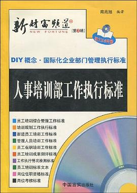 管理者工作执行标准 pdf epub mobi 电子书 下载