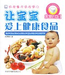 让宝宝爱上健康食品 pdf epub mobi 电子书 下载
