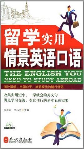 留学实用情景英语口语 pdf epub mobi 电子书 下载
