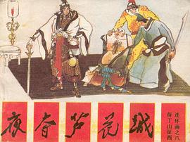 夜夺芦花城 pdf epub mobi 电子书 下载