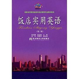 饭店实用英语 pdf epub mobi 电子书 下载
