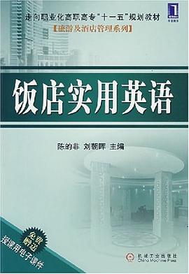 饭店实用英语 pdf epub mobi 电子书 下载