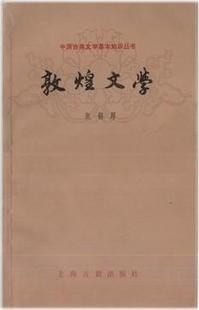 敦煌文学 pdf epub mobi 电子书 下载