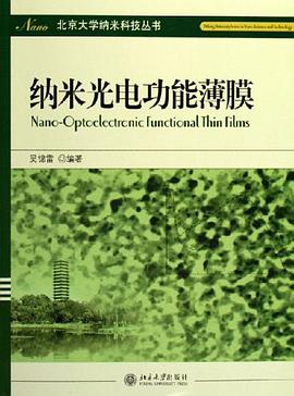 纳米光电功能薄膜 pdf epub mobi 电子书 下载