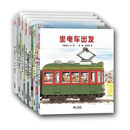 坐电车回家 pdf epub mobi 电子书 下载