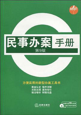 民事办案手册 pdf epub mobi 电子书 下载