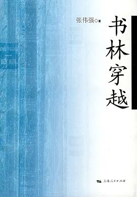 书林穿越 pdf epub mobi 电子书 下载