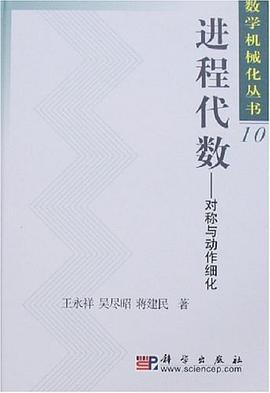 進程代數
