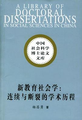 新教育社會學 pdf epub mobi 電子書 下載