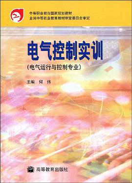 电气控制实训 pdf epub mobi 电子书 下载