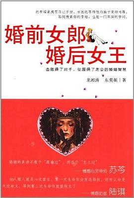 婚前女郎，婚后女王 pdf epub mobi 电子书 下载