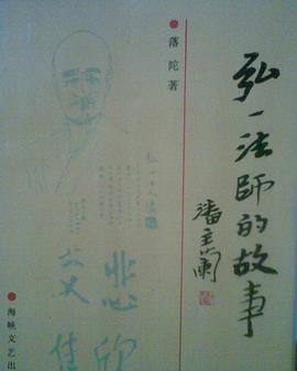 弘一法师的故事