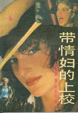 带情妇的上校 pdf epub mobi 电子书 下载