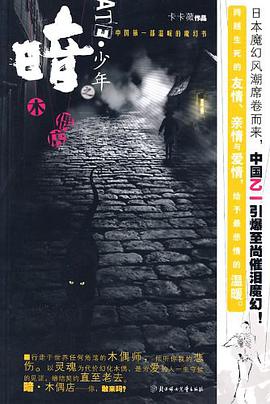 暗·少年之木偶店 pdf epub mobi 电子书 下载