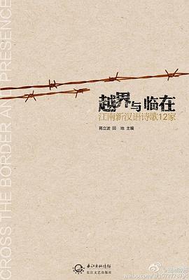 越界与临在 pdf epub mobi 电子书 下载