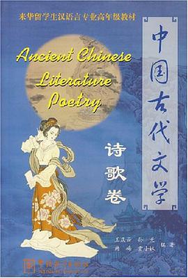 中国古代文学 pdf epub mobi 电子书 下载