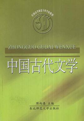 中国古代文学 pdf epub mobi 下载