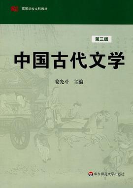 中国古代文学 pdf epub mobi 电子书 下载