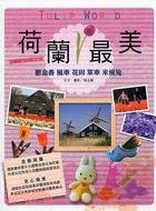 荷蘭最美 pdf epub mobi 电子书 下载