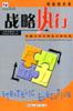 战略执行 pdf epub mobi 电子书 下载