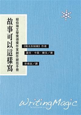 故事可以這樣寫 pdf epub mobi 电子书 下载