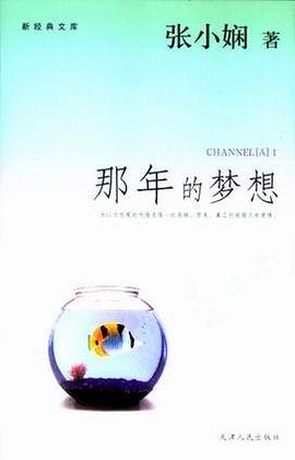 那年的梦想 pdf epub mobi 电子书 下载