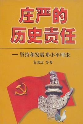 莊嚴的曆史責任 pdf epub mobi 電子書 下載