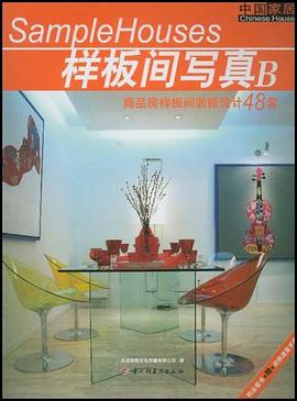 样板间写真B pdf epub mobi 电子书 下载