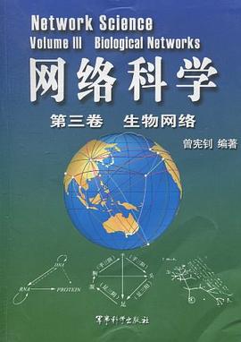 网络科学（第3卷） pdf epub mobi 电子书 下载