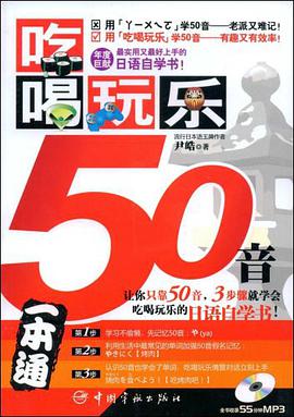 吃喝玩乐50音 pdf epub mobi 电子书 下载