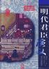 明代君臣演义 pdf epub mobi 下载
