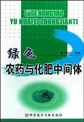 绿色农药与化肥中间体 pdf epub mobi 电子书 下载