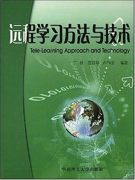 遠程學習方法與技術 pdf epub mobi 電子書 下載