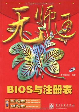 BIOS与注册表 pdf epub mobi 电子书 下载