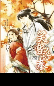 笑雪尋春 pdf epub mobi 电子书 下载