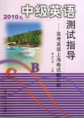 中级英语测试指导 pdf epub mobi 电子书 下载