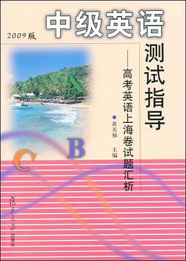 中级英语测试指导