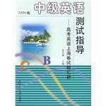 中级英语测试指导 pdf epub mobi 电子书 下载