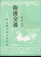隋唐交通 pdf epub mobi 下载