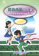 图像处理小专家 pdf epub mobi 下载