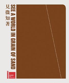 显微知著
