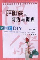 肝胆病的防治与调理 pdf epub mobi 电子书 下载
