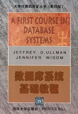 数据库系统基础教程 pdf epub mobi 电子书 下载