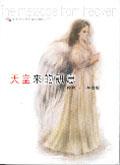 天堂來的訊息〈STORY TV 〉 pdf epub mobi 电子书 下载